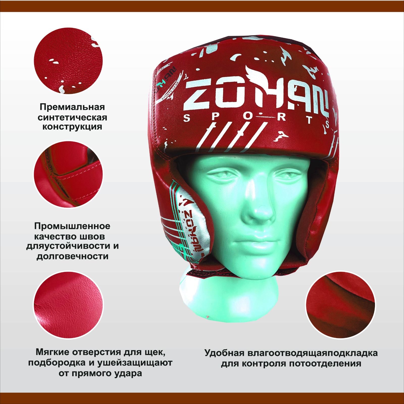 Экипировка и защита